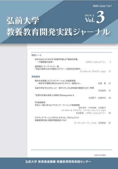 教養教育開発実践ジャーナル 3号