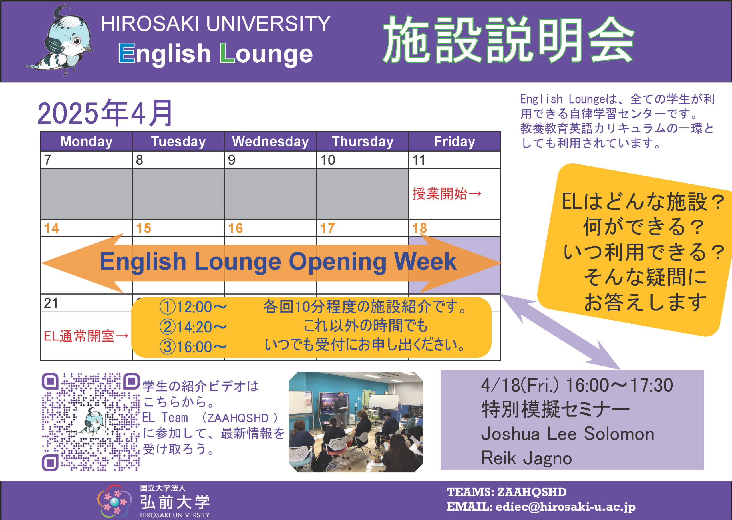 2025 English Lounge Opening Week 施設説明会 | 弘前大学教養教育開発