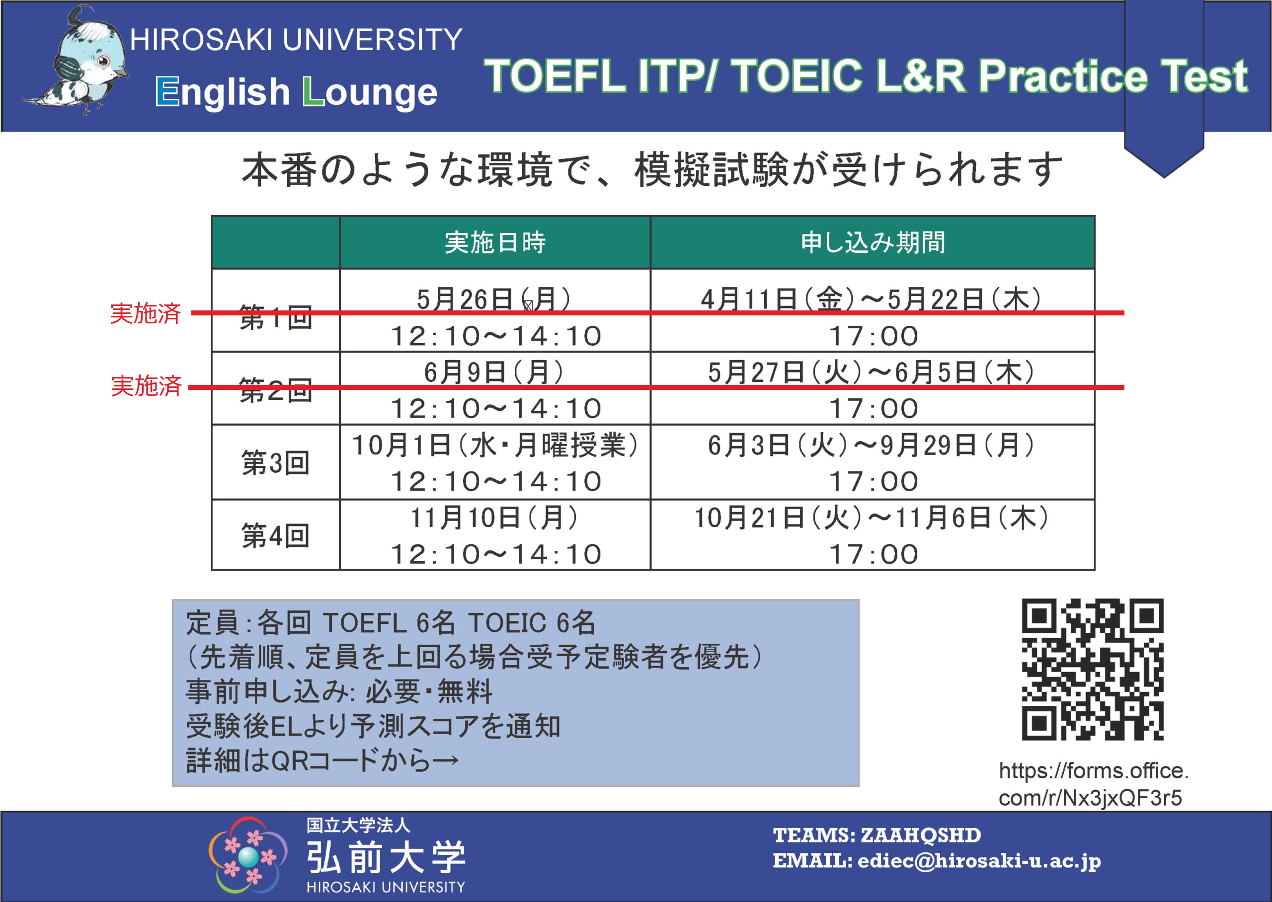 2025 English Lounge TOEFL ITP /TOEIC L&R Practice Test | 弘前大学